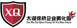 太湖徐桥企业孵化园有限公司
